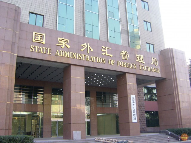 外汇局.jpg